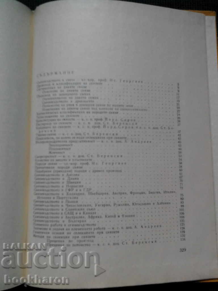 Pigs with price 15.00 BGN | € 7.67