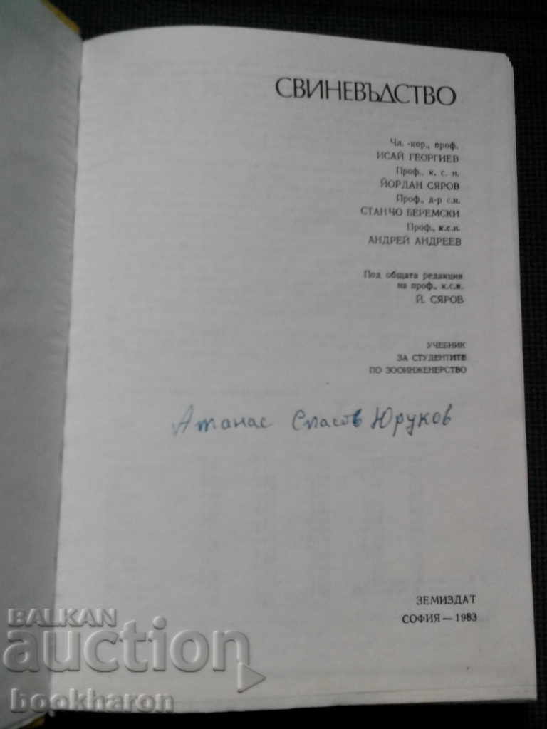 Pigs with price 16.00 BGN | € 8.18 Pigs with price 16.00 BGN | € 8.18