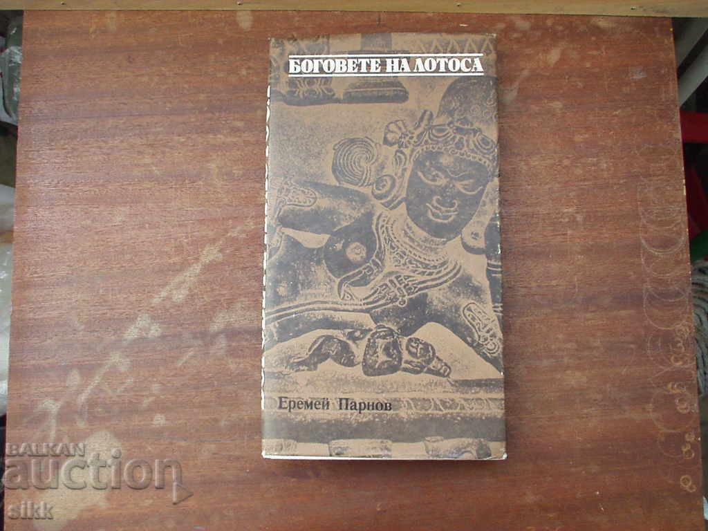 The lotus gods The lotus gods