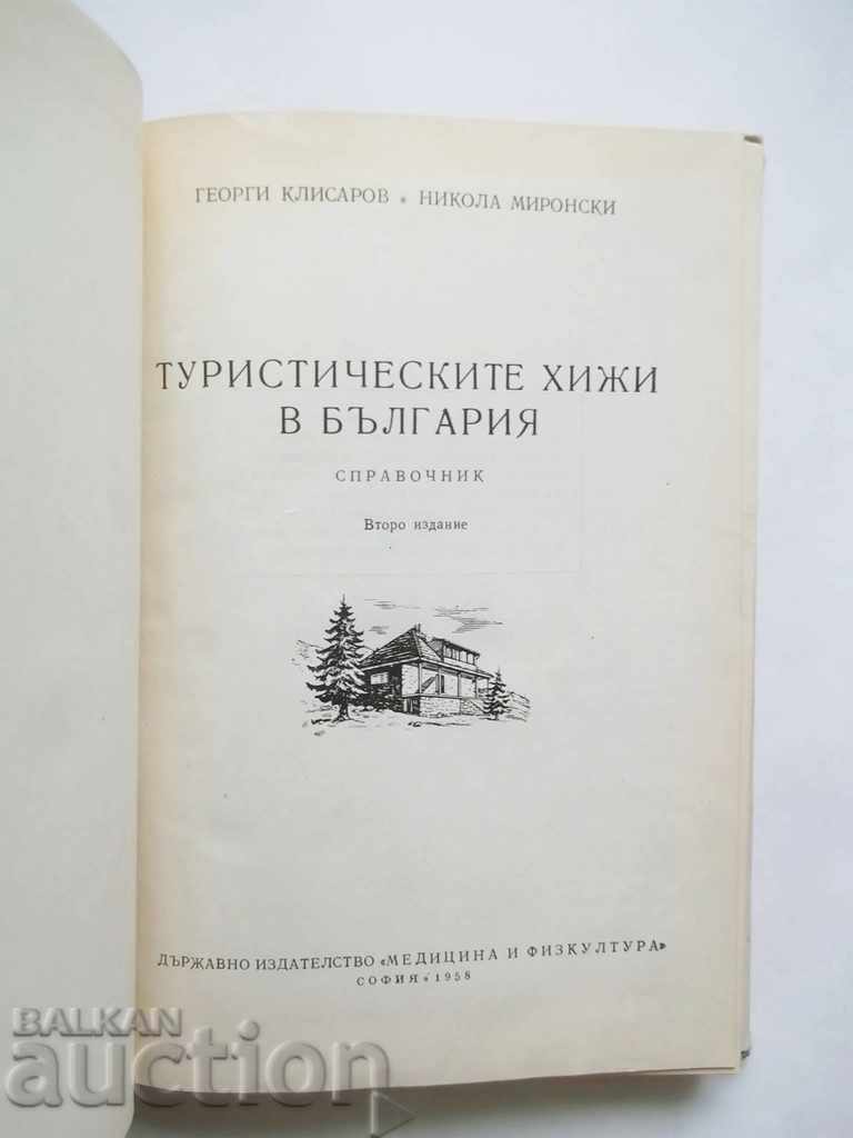 Tourist chalets in Bulgaria - Georgi Klisarov 1958 with price 10.00 BGN | € 5.11 Tourist chalets in Bulgaria - Georgi Klisarov 1958 with price 10.00 BGN | € 5.11