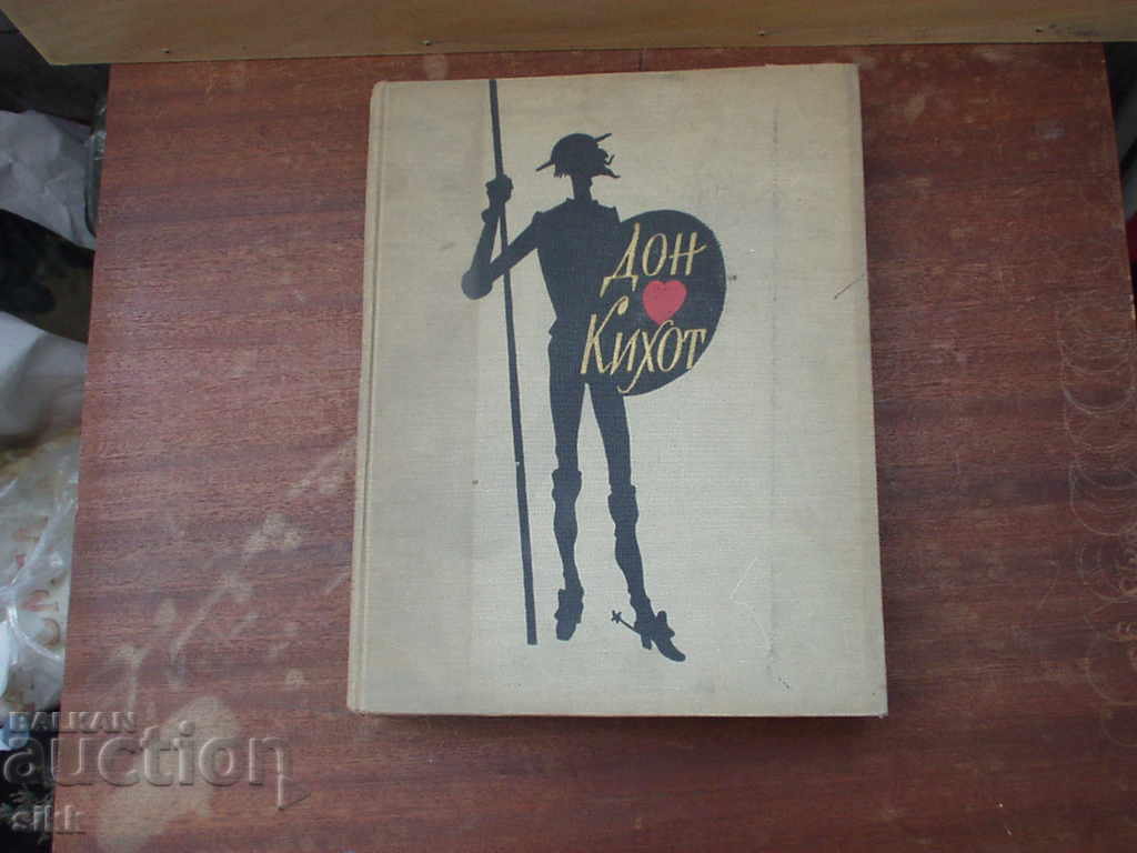 Δόν Κιχώτης Δόν Κιχώτης