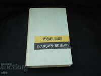 речник френско - български