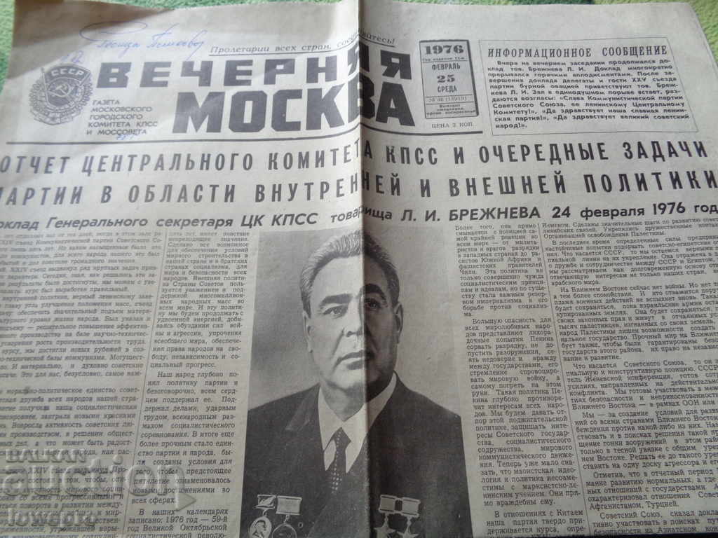Vechernaya Μόσχα 1976