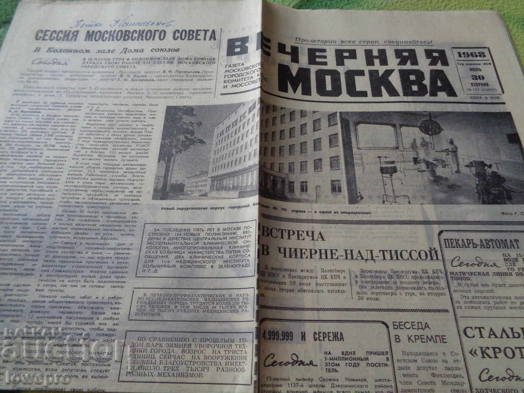 Вечерная Москва 1968
