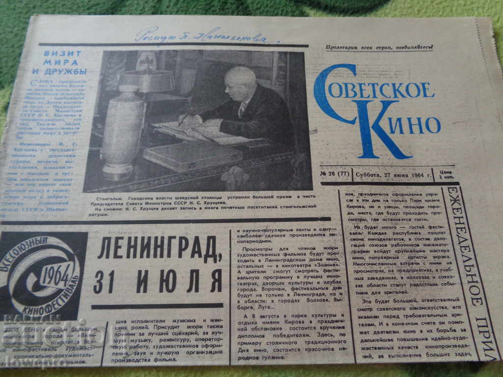 Советское кино 1964