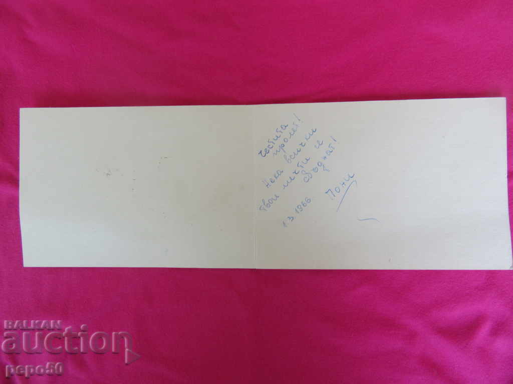 BEAUTIFUL SPRING BULGARIAN CARD - 1966 with price 1.00 BGN | € 0.51 BEAUTIFUL SPRING BULGARIAN CARD - 1966 with price 1.00 BGN | € 0.51