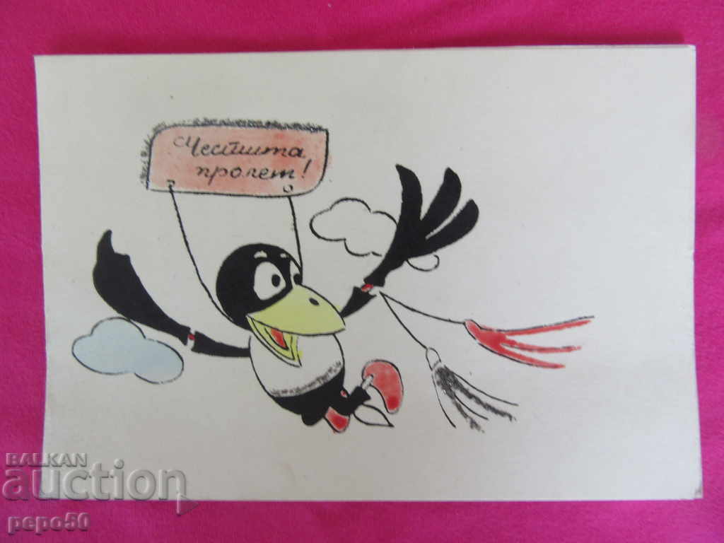 BEAUTIFUL SPRING BULGARIAN CARD - 1966