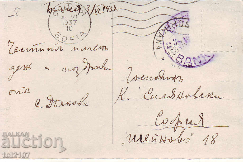 1937 Bulgaria vedere de la baia Banki - Paskov cu preț 5.00 BGN | € 2.56