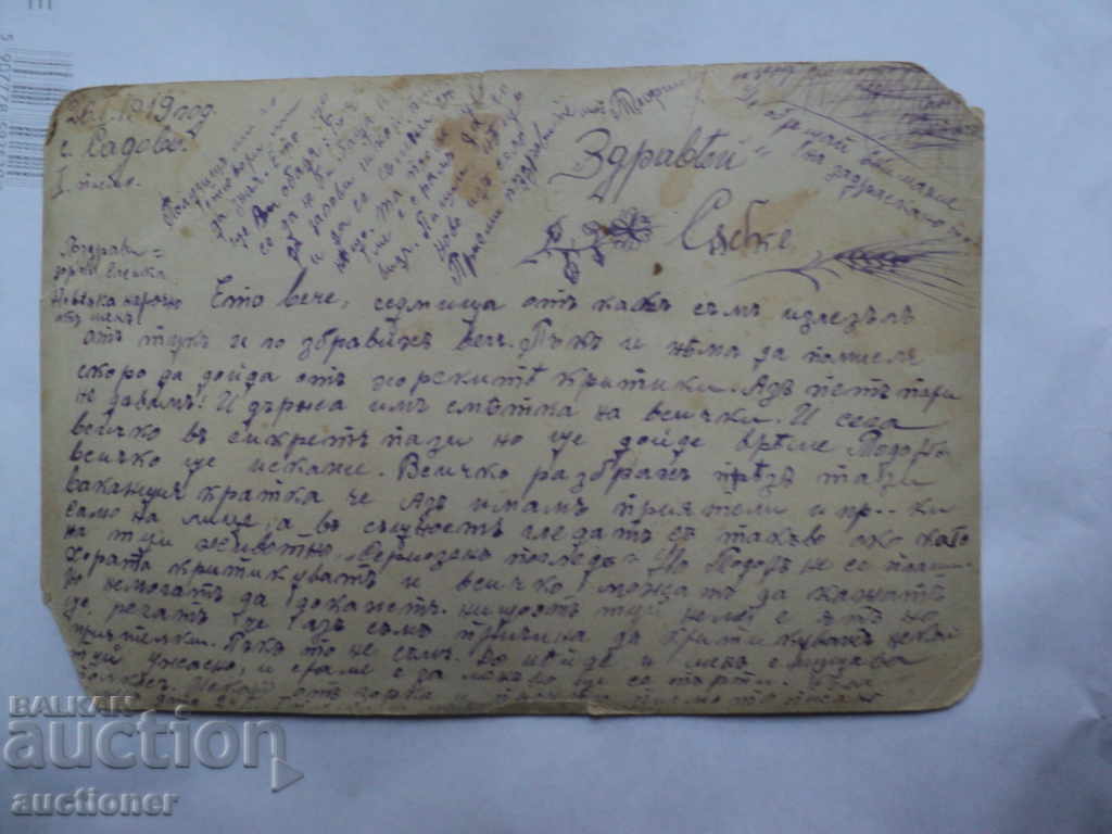 SELL A STORY PICTURE. with price 10.00 BGN | € 5.11 SELL A STORY PICTURE. with price 10.00 BGN | € 5.11