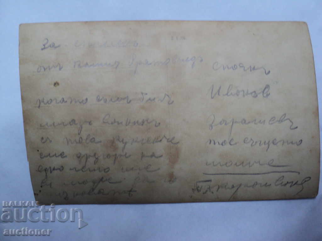 Η πώληση μια παλιά φωτογραφία. με τιμή 10.00 BGN | € 5.11 Η πώληση μια παλιά φωτογραφία. με τιμή 10.00 BGN | € 5.11