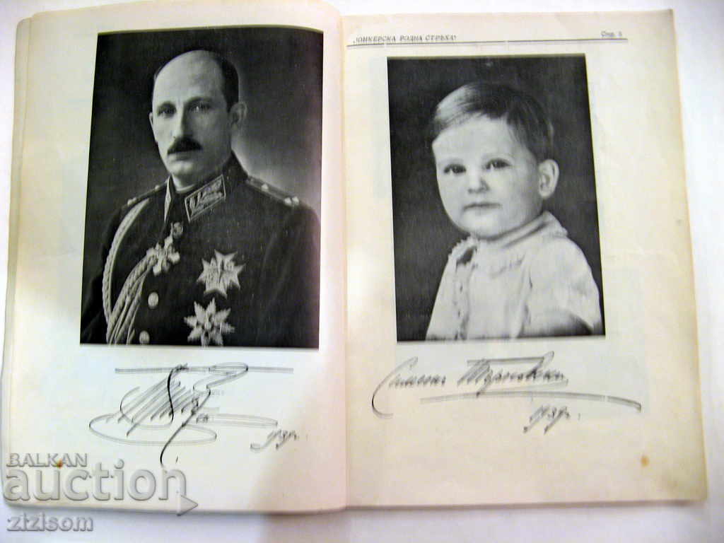 JUNIOR JUNIOR JUNE JUNE JUNE 1939 - ISSUE 5/6 with price 50.00 BGN | € 25.56 JUNIOR JUNIOR JUNE JUNE JUNE 1939 - ISSUE 5/6 with price 50.00 BGN | € 25.56