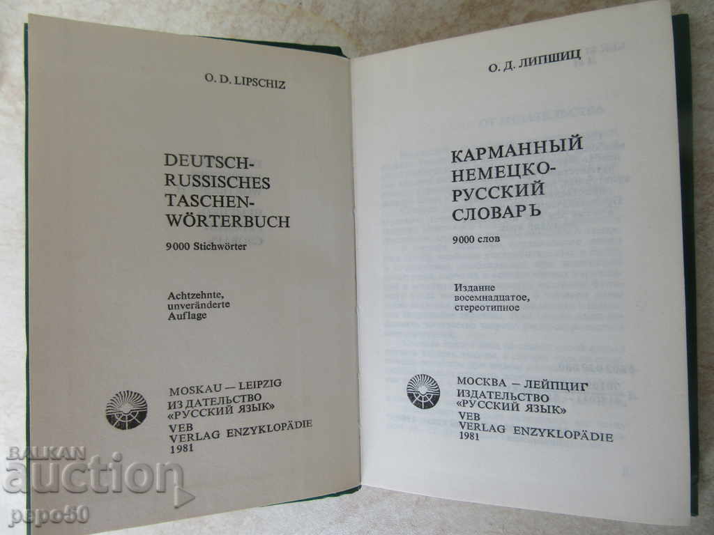 JOBEN NEMECKO-RUSSKY SLAVARS / 9000 words / - 1981 with price 2.00 BGN | € 1.02 JOBEN NEMECKO-RUSSKY SLAVARS / 9000 words / - 1981 with price 2.00 BGN | € 1.02