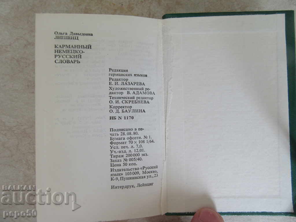 Auction JOBEN NEMECKO-RUSSKY SLAVARS / 9000 words / - 1981 Auction JOBEN NEMECKO-RUSSKY SLAVARS / 9000 words / - 1981