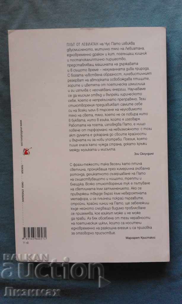 Leviathan and other stories - Chus Pato with price 4.99 BGN | € 2.55 Leviathan and other stories - Chus Pato with price 4.99 BGN | € 2.55