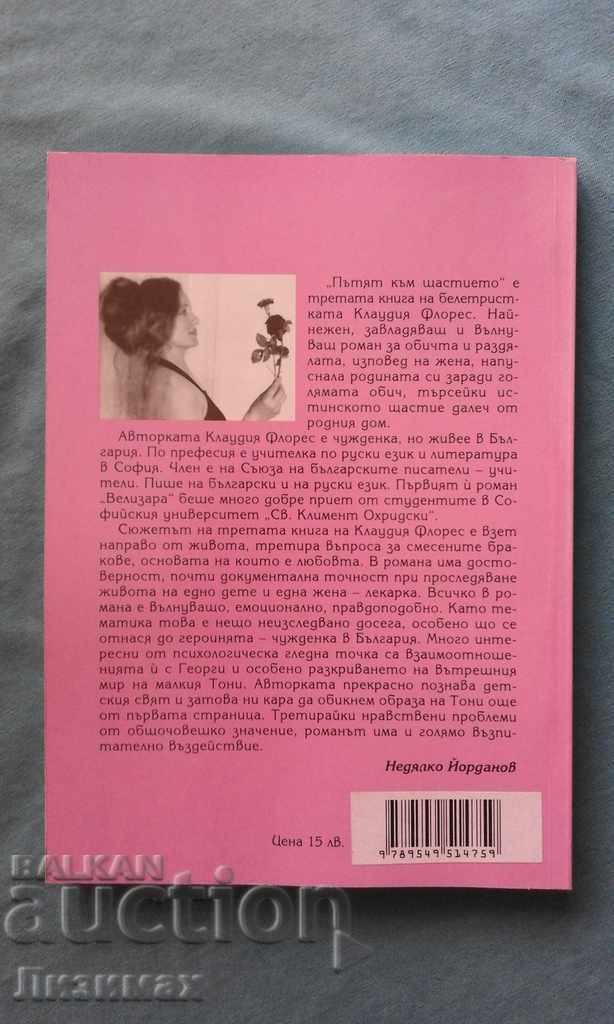 The Way to Happiness - Claudia Flores with price 4.99 BGN | € 2.55 The Way to Happiness - Claudia Flores with price 4.99 BGN | € 2.55