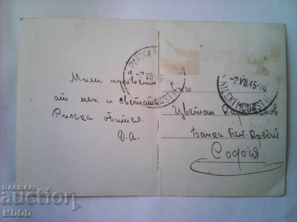 Παλιό PC - Μονή Ρίλα με τιμή € 2.00 | 3.91 BGN