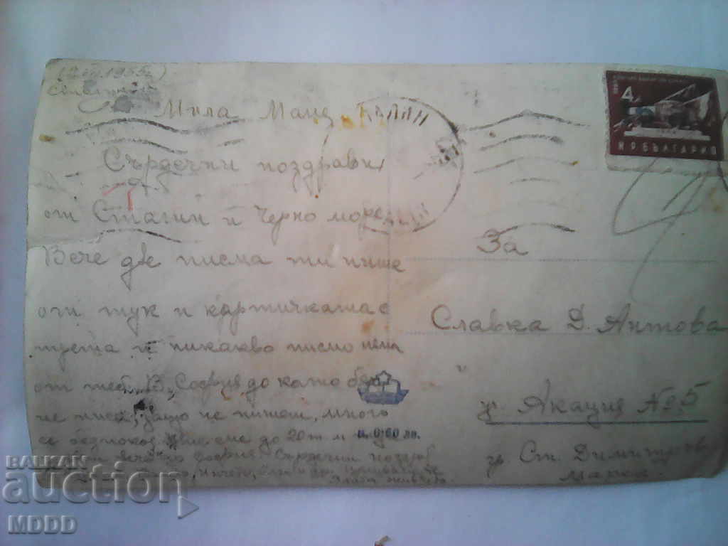 Old PC - Stalin / Varna / with price 1.00 BGN | € 0.51 Old PC - Stalin / Varna / with price 1.00 BGN | € 0.51