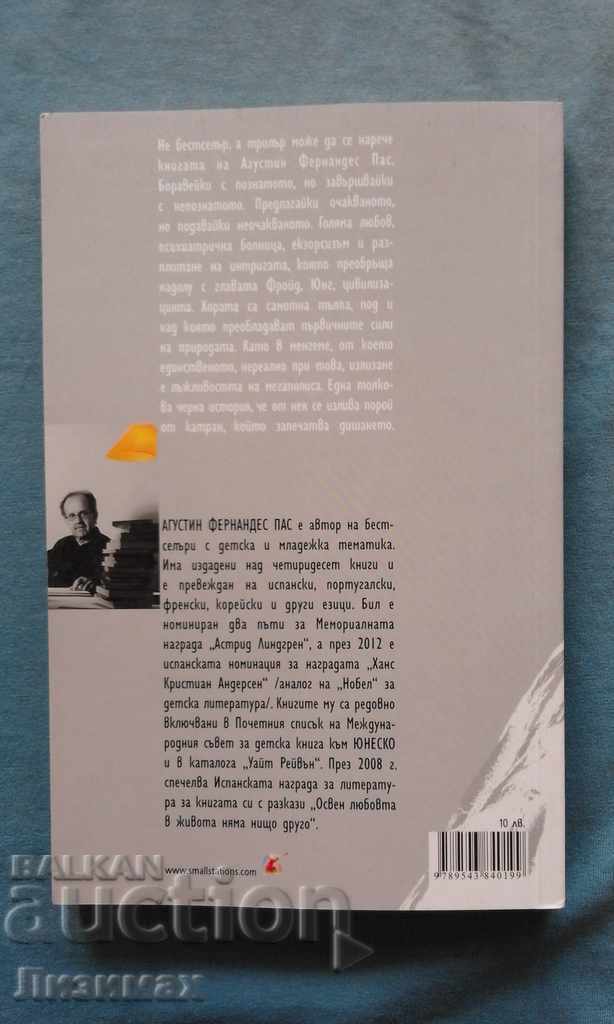 Black Air - Augustine Fernandez Pass with price 4.99 BGN | € 2.55