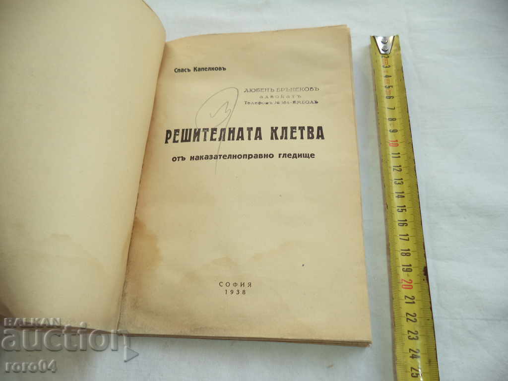 THE DECISION-MAKING OF A PUNITIVE VIEW - 1938 with price 55.00 BGN | € 28.12 THE DECISION-MAKING OF A PUNITIVE VIEW - 1938 with price 55.00 BGN | € 28.12