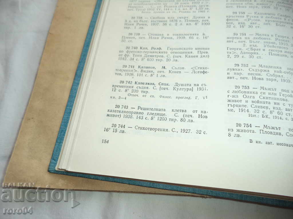 Αποφασιστική όρκο από εγκληματικές ΠΙΣΤΗ - 1938 - 6
