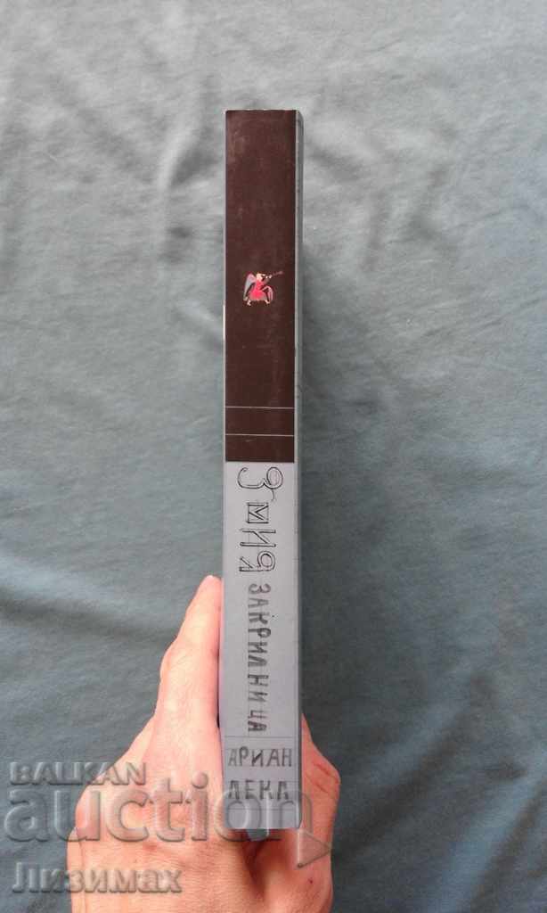 Snake Protector - Adrian Leka with price 4.99 BGN | € 2.55 Snake Protector - Adrian Leka with price 4.99 BGN | € 2.55