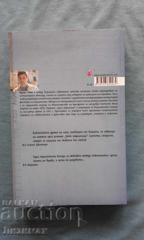 Auction Snake Protector - Adrian Leka Auction Snake Protector - Adrian Leka