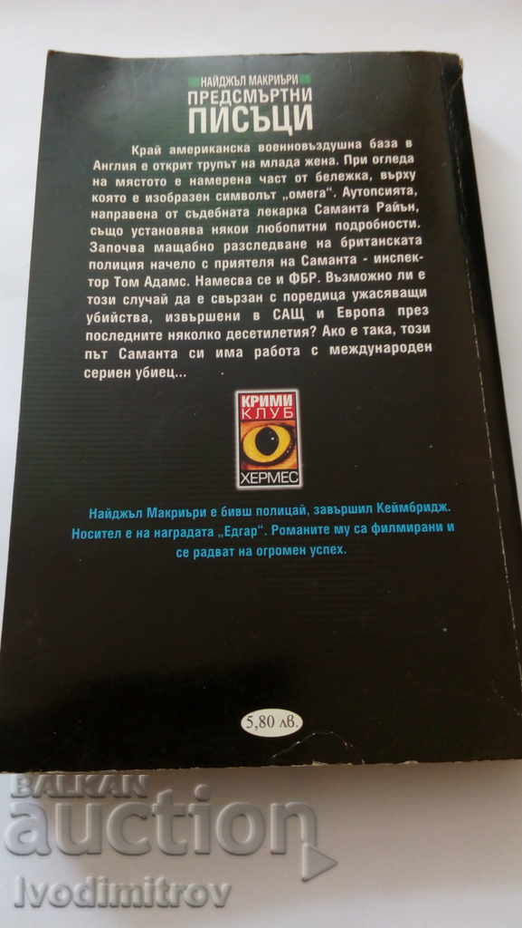 Auction Premature Screams - Nigel McCreevy 2000 Auction Premature Screams - Nigel McCreevy 2000