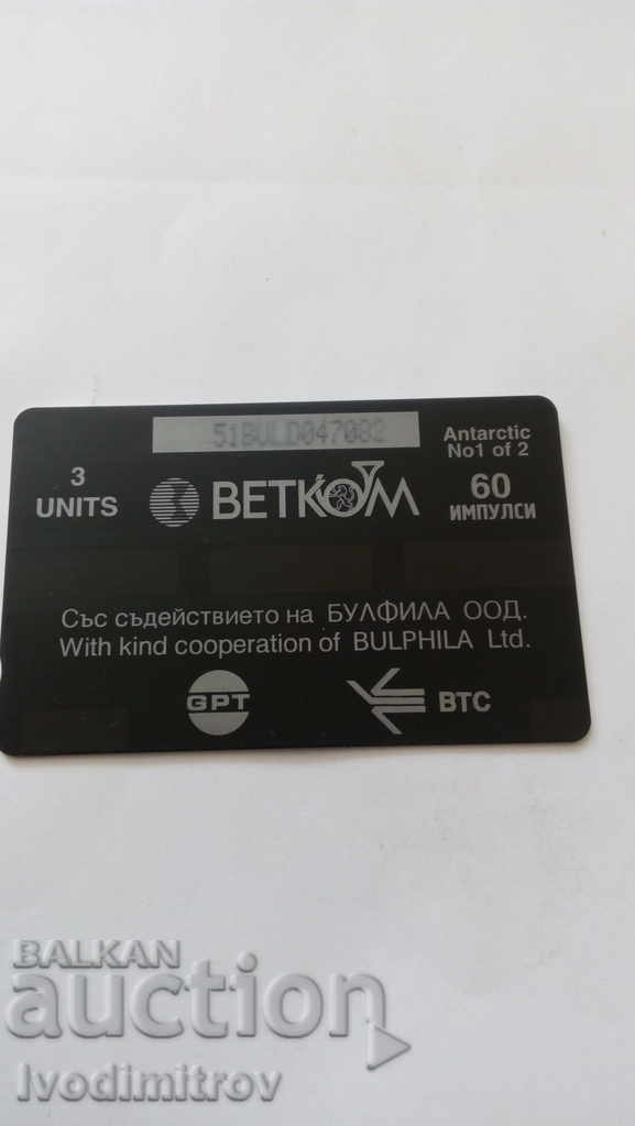 Phonecard Betkom Livingstone Island Emona Bay 60 impulses with price 0.45 BGN | € 0.23 Phonecard Betkom Livingstone Island Emona Bay 60 impulses with price 0.45 BGN | € 0.23