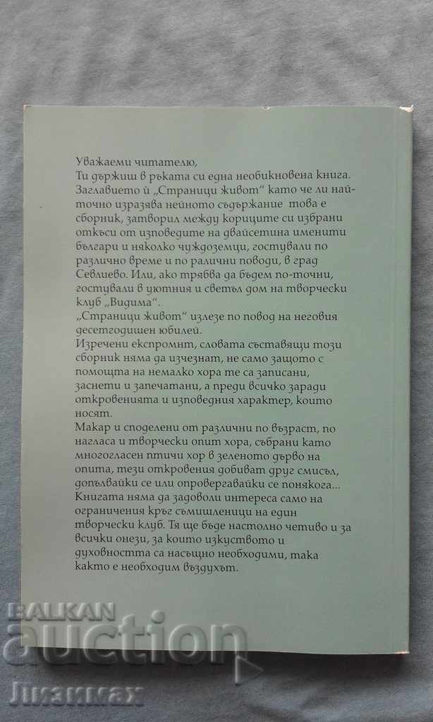 Life Pages. Confessions, fates, hopes with price 4.99 BGN | € 2.55 Life Pages. Confessions, fates, hopes with price 4.99 BGN | € 2.55