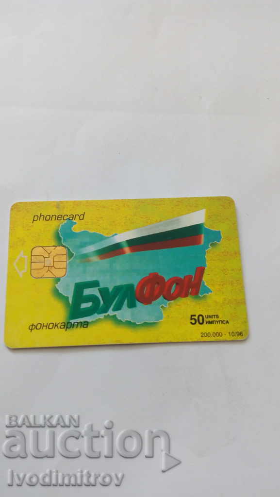 Phonecard Bulfon 50 pulses with price 0.45 BGN | € 0.23 Phonecard Bulfon 50 pulses with price 0.45 BGN | € 0.23