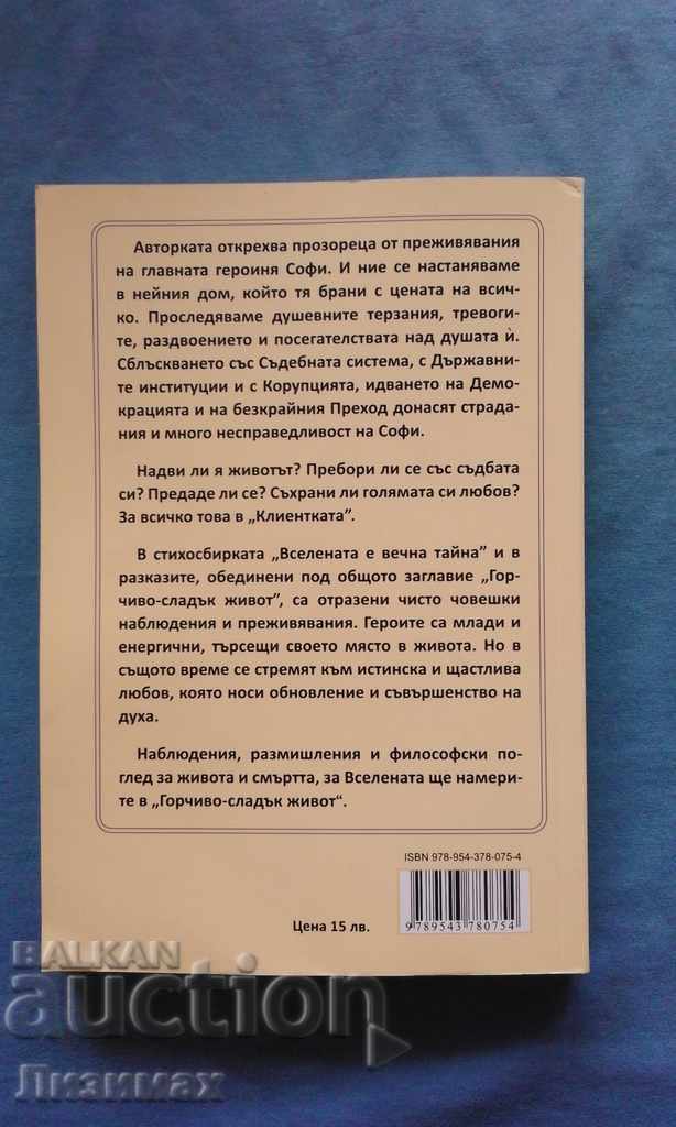 Δημοπρασία Γλυκόπικρη ζωή - Marie-Marie Μαρίνα