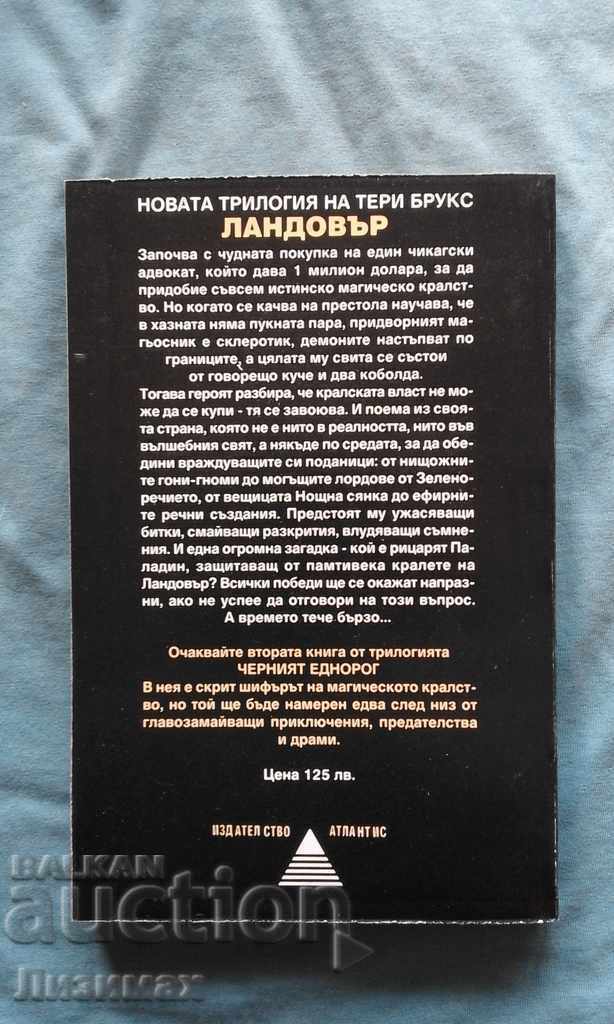 Auction  Terry Brooks - Landover. Book 1: Magic Kingdom For Sale