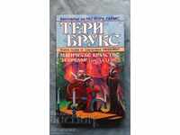 Terry Brooks - Landover. Book 1: Magic Kingdom For Sale