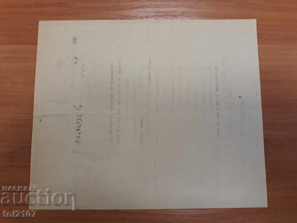 1946 Certificate Shumen 1 coat of arms. brand + 100lv. total with price 9.00 BGN | € 4.60 1946 Certificate Shumen 1 coat of arms. brand + 100lv. total with price 9.00 BGN | € 4.60