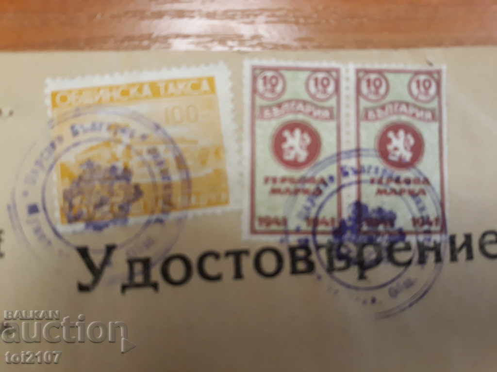 Auction 1946 Certificate Shumen 1 coat of arms. brand + 100lv. total Auction 1946 Certificate Shumen 1 coat of arms. brand + 100lv. total