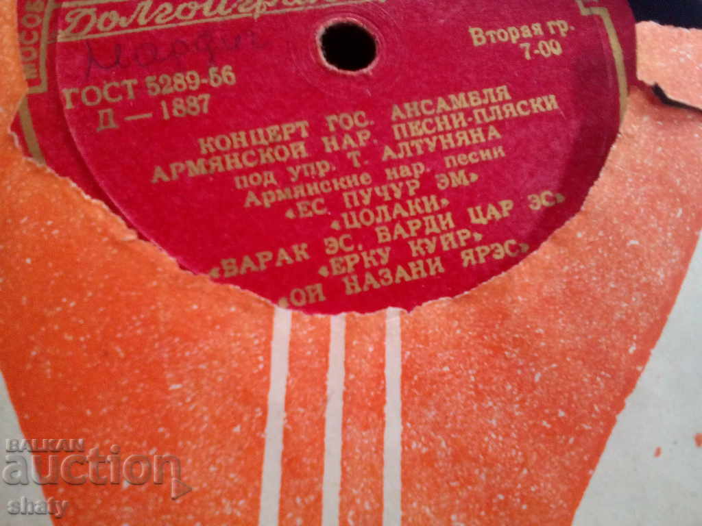 παλιές πλάκες με τιμή 15.00 BGN | € 7.67