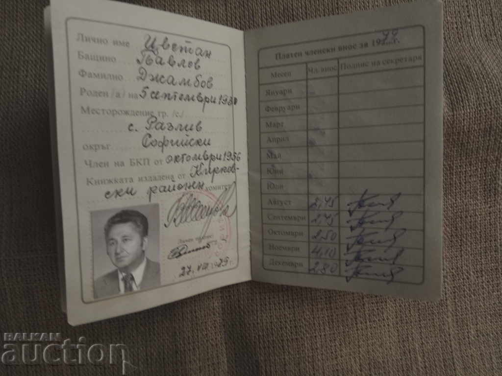 Auction Documents: Identity card, BCP, BNA certificate, Pravets Auction Documents: Identity card, BCP, BNA certificate, Pravets