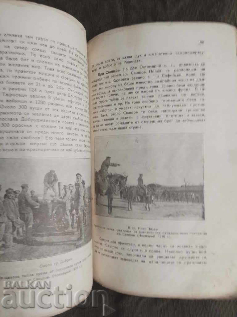 Παράδοση S 6η Πεζικού Τάρνοβο στους πολέμους της ενοποίησης Παράδοση S 6η Πεζικού Τάρνοβο στους πολέμους της ενοποίησης