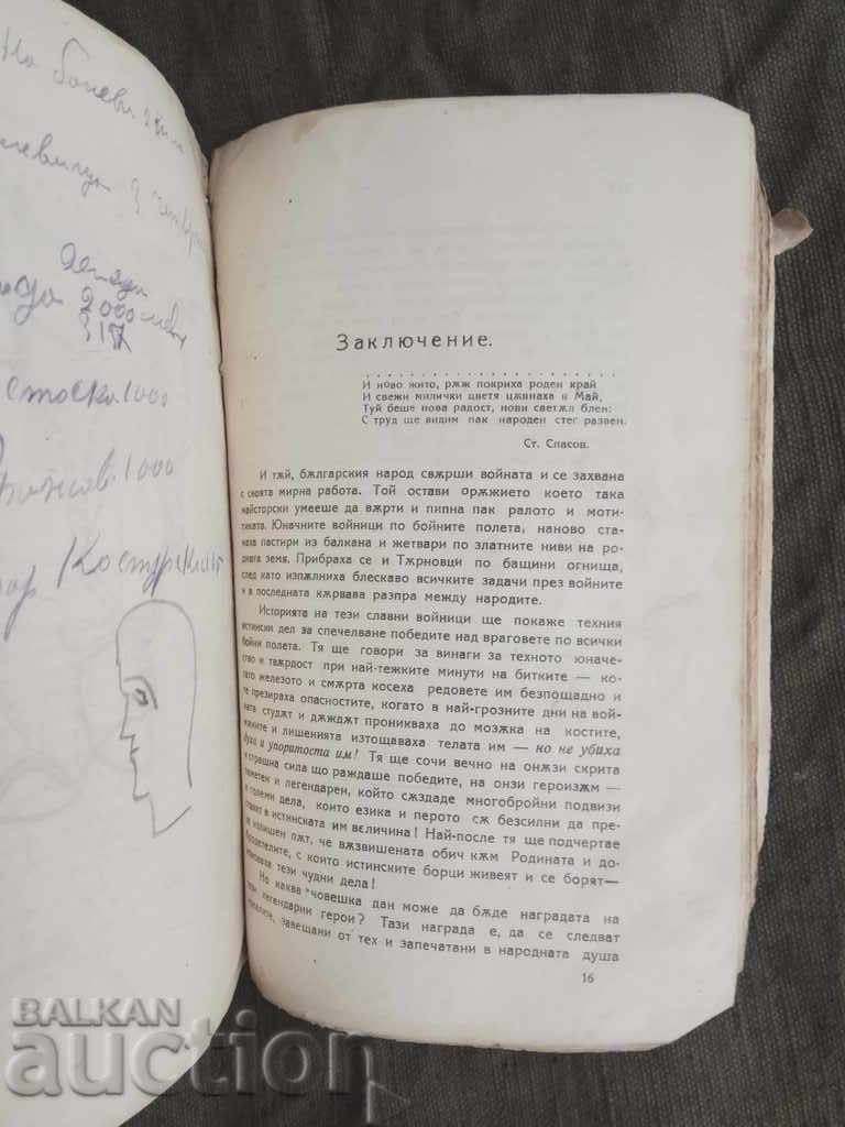 S 6η Πεζικού Τάρνοβο στους πολέμους της ενοποίησης - 6