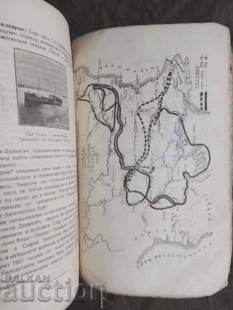 S 6η Πεζικού Τάρνοβο στους πολέμους της ενοποίησης