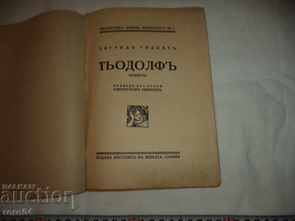 TYODOLF - Clematis - Sigrid Undset - 1929 cu preț 18.00 BGN | € 9.20 TYODOLF - Clematis - Sigrid Undset - 1929 cu preț 18.00 BGN | € 9.20
