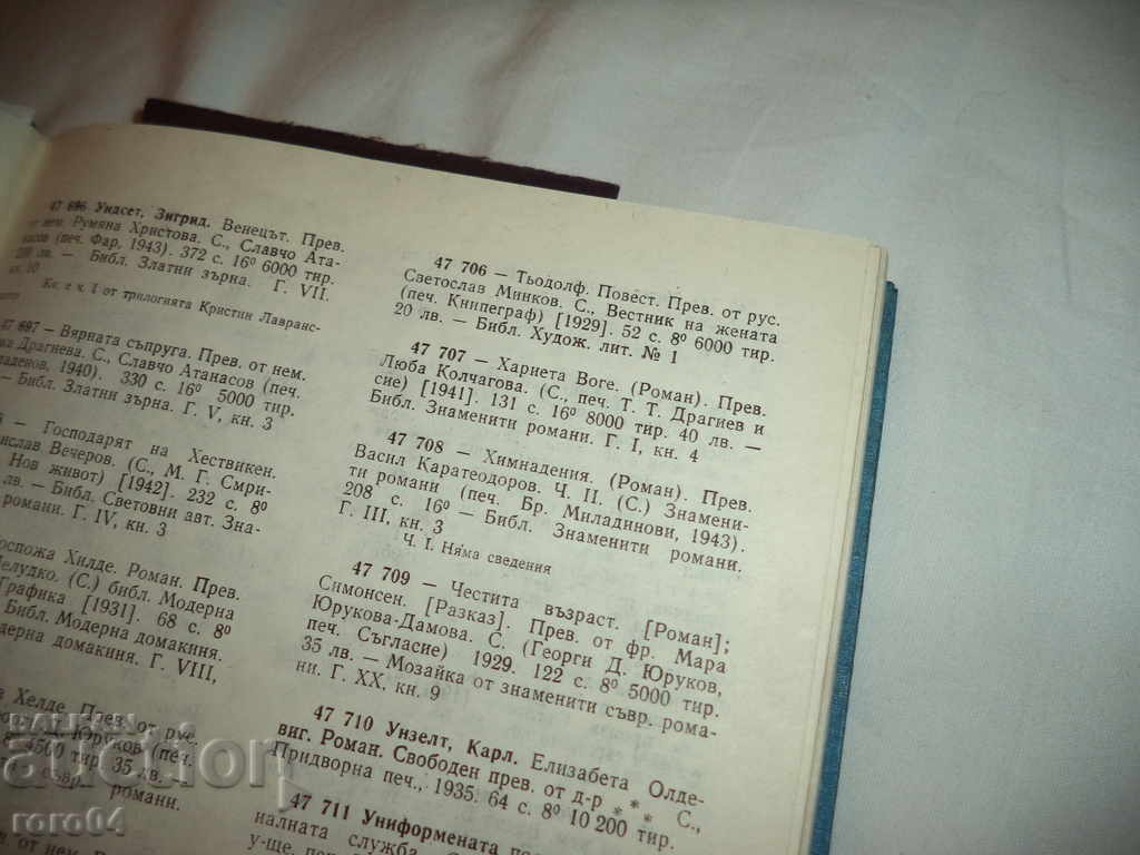 TYODOLF - Clematis - Sigrid Undset - 1929 - 7 TYODOLF - Clematis - Sigrid Undset - 1929 - 7