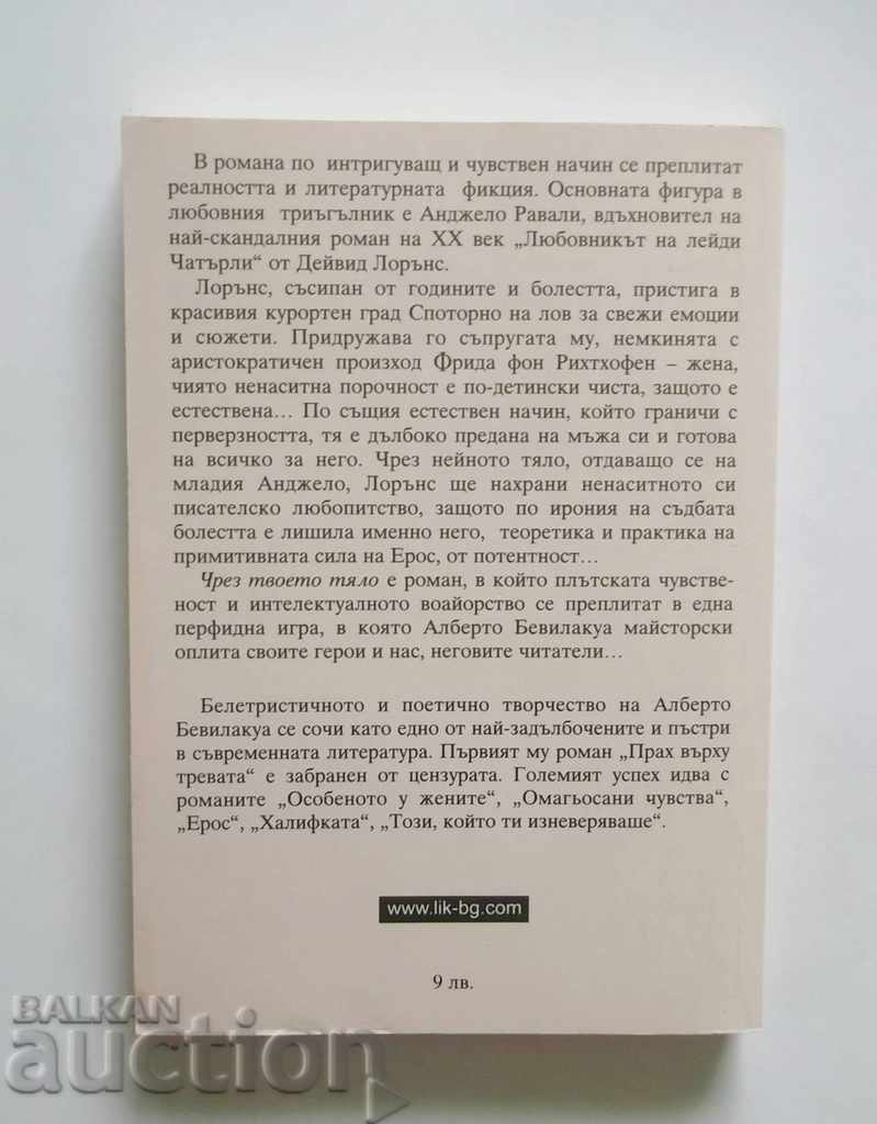 Through Your Body - Alberto Bevilac 2008 with price 8.00 BGN | € 4.09 Through Your Body - Alberto Bevilac 2008 with price 8.00 BGN | € 4.09