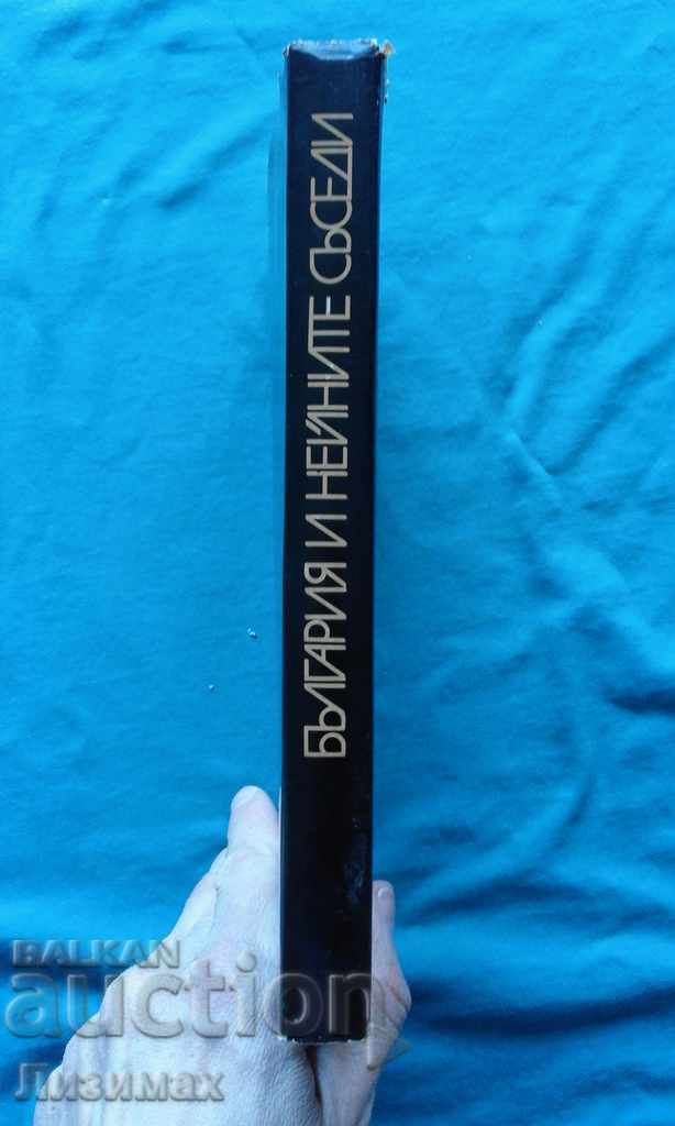 Bulgaria and its Neighbors 1931-1939 - Krastyu Manchev - 2626 points with price 10.00 BGN | € 5.11