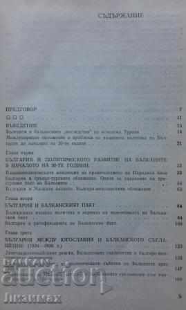Delivery of Bulgaria and its Neighbors 1931-1939 - Krastyu Manchev - 2626 points