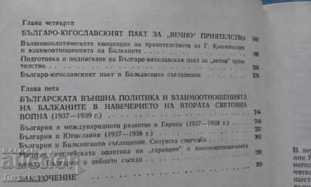 Bulgaria and its Neighbors 1931-1939 - Krastyu Manchev - 2626 points - 5