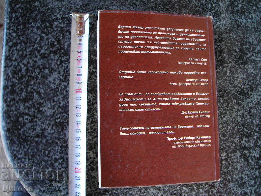 HITLER LEGEND MY ACTUALITY with price 20.00 BGN | € 10.23 HITLER LEGEND MY ACTUALITY with price 20.00 BGN | € 10.23