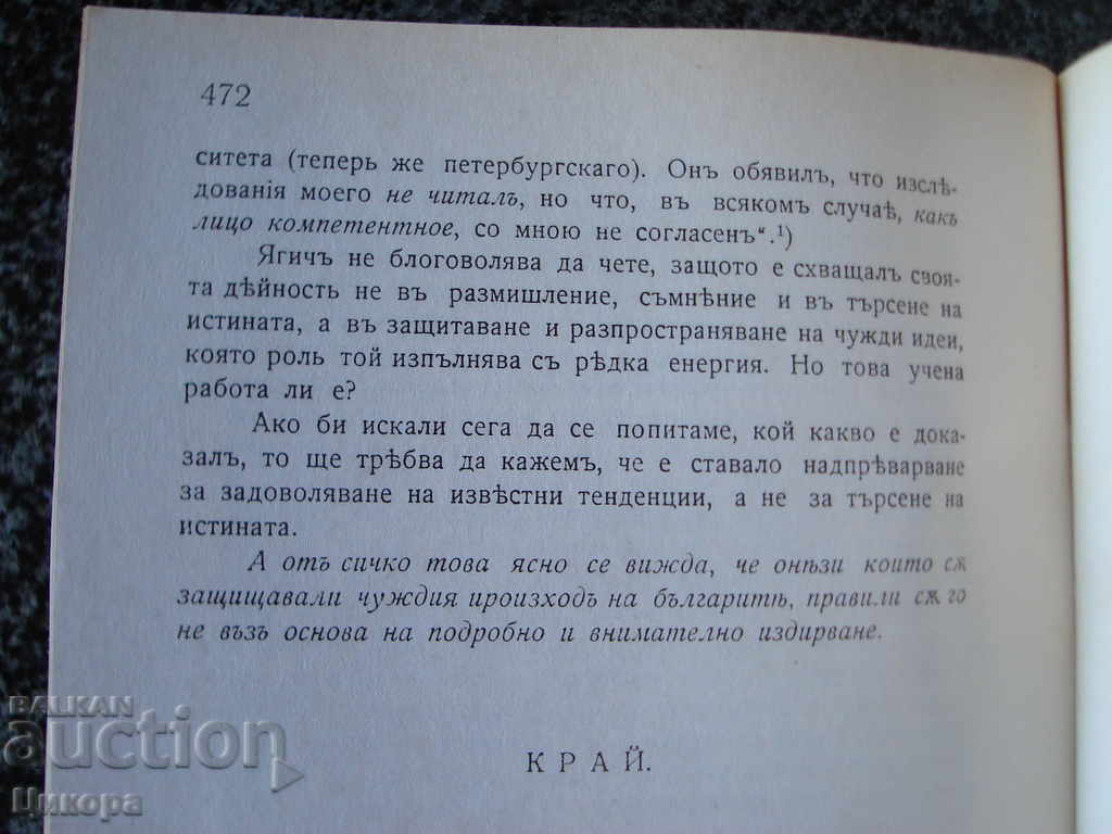 THE ORIGIN OF THE BULGARIAN - 5