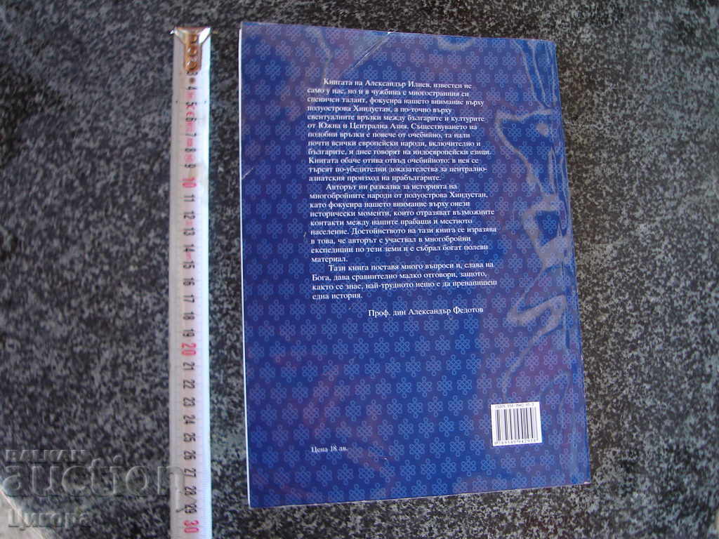 THE BULGARIANS AND THE HUNUSTAN with price 20.00 BGN | € 10.23