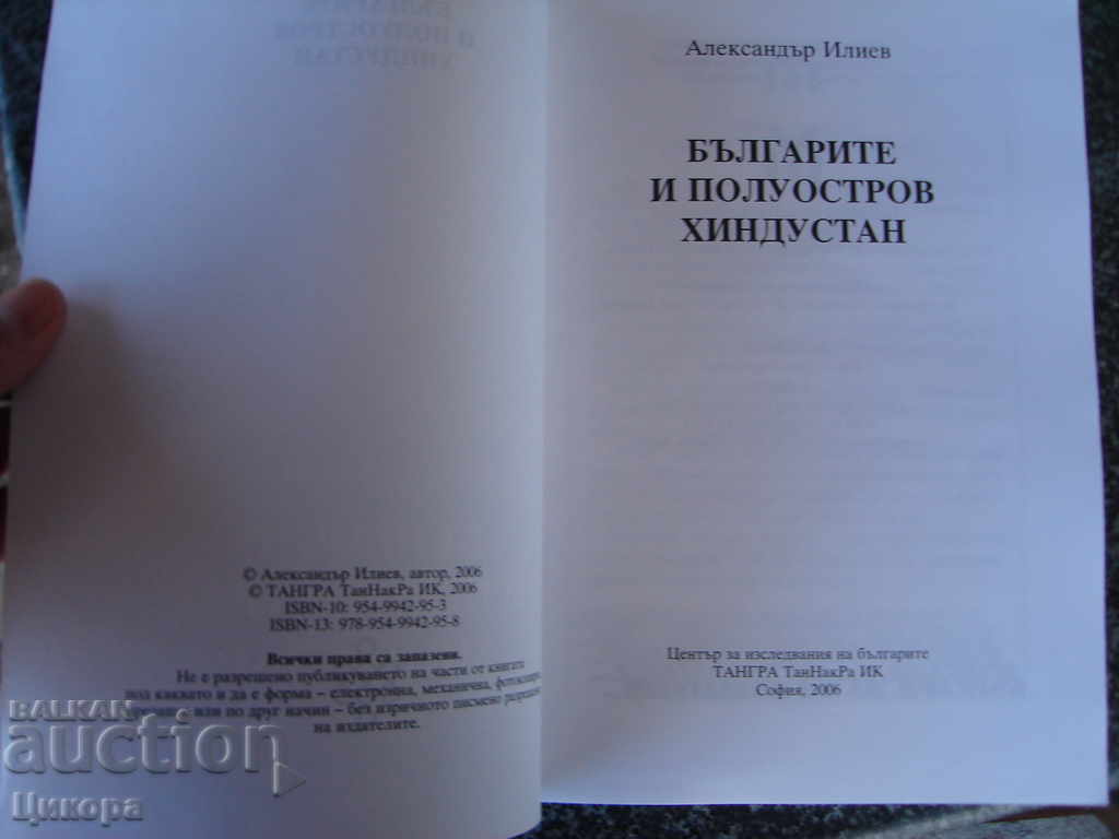 Auction  THE BULGARIANS AND THE HUNUSTAN